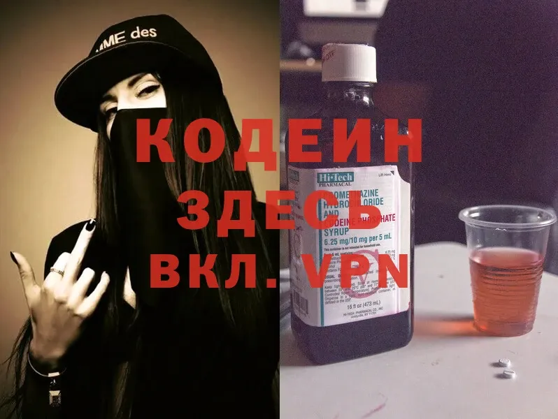 Кодеин Purple Drank  Елизово 